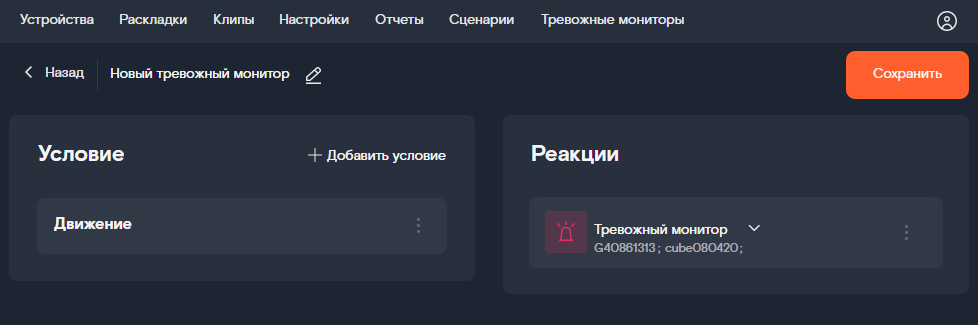 сохранение сценария