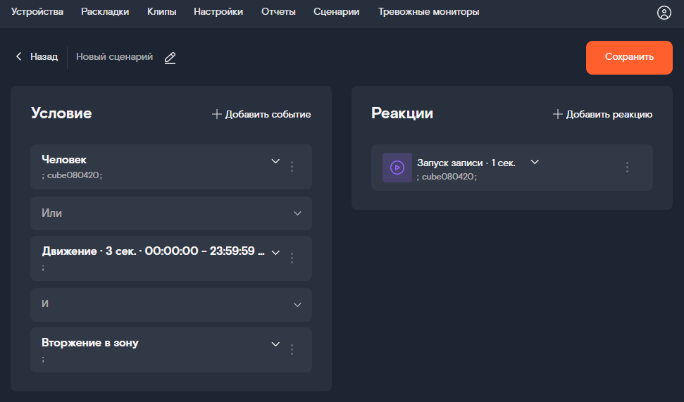 сохранение пользовательского сценария