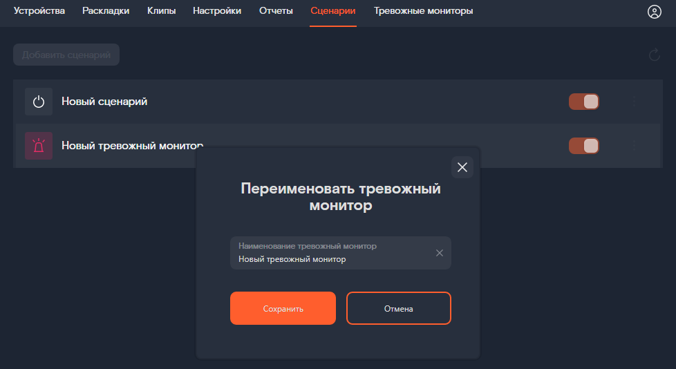 форма переименования сценария