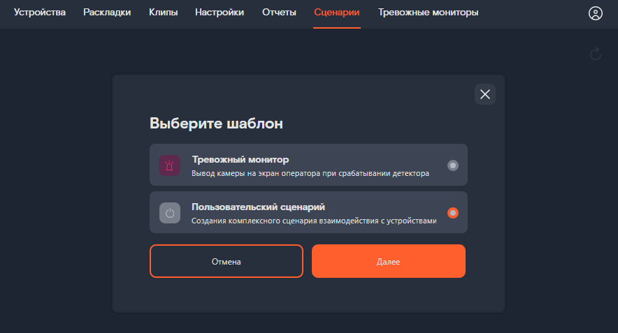 выбор пользовательского сценария