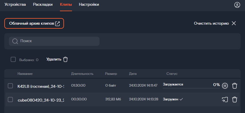 вкладка «Клипы»