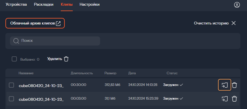 меню загружаемых клипов
