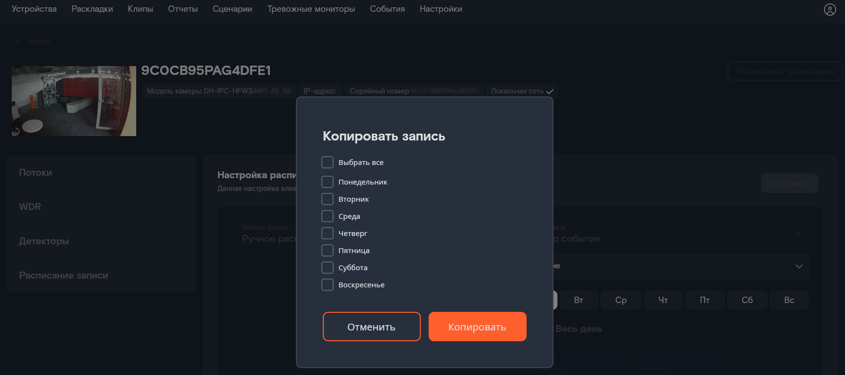 Копирование расписания Копирование расписания
