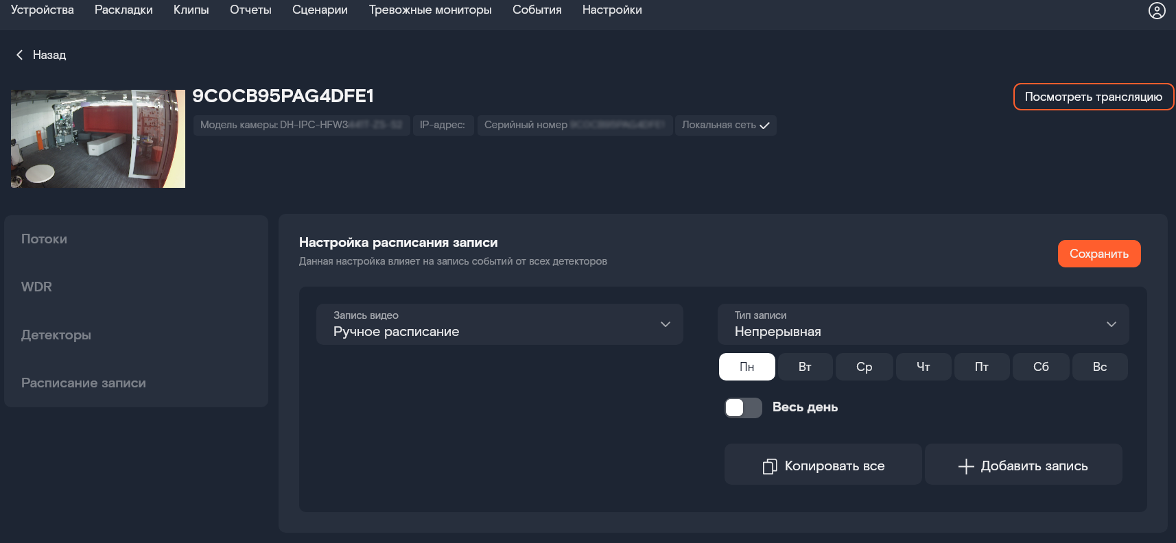 Ручное расписание