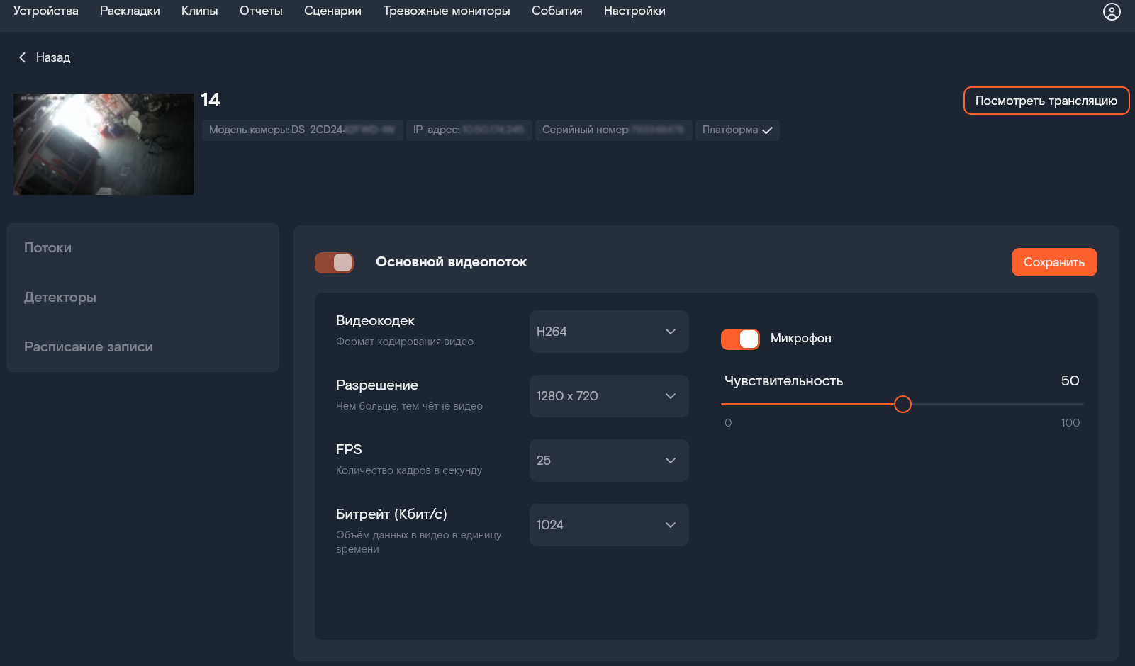 Настройка основного видеопотока Настройка основного видеопотока