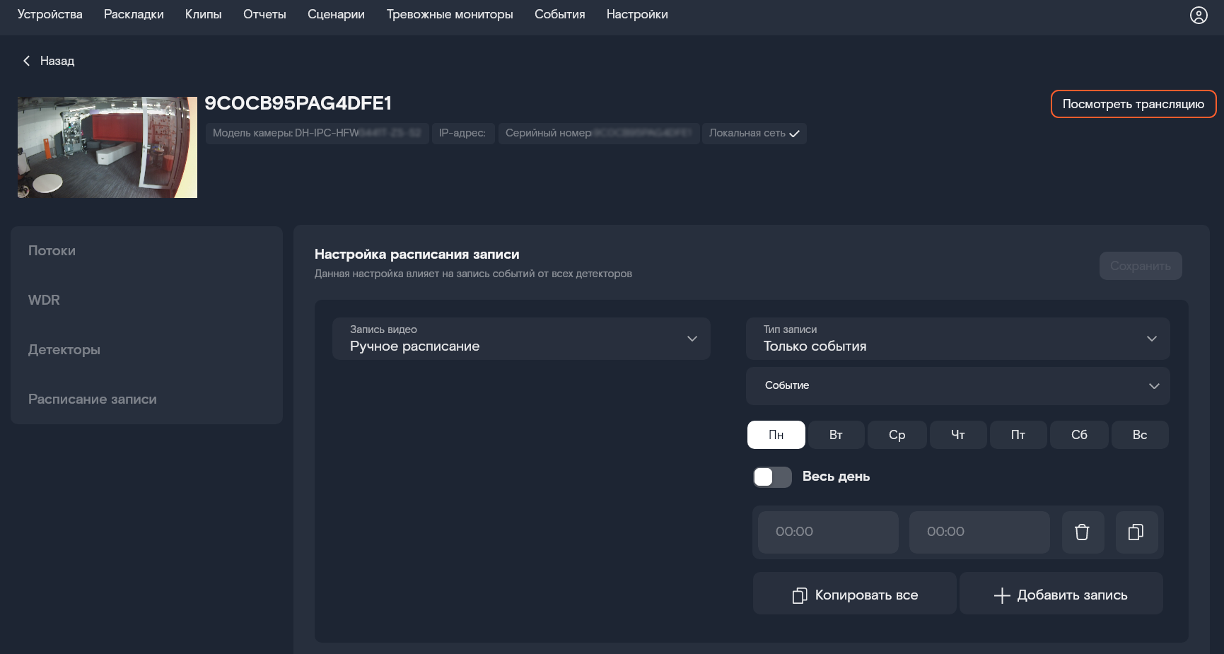 Настройка периода записи