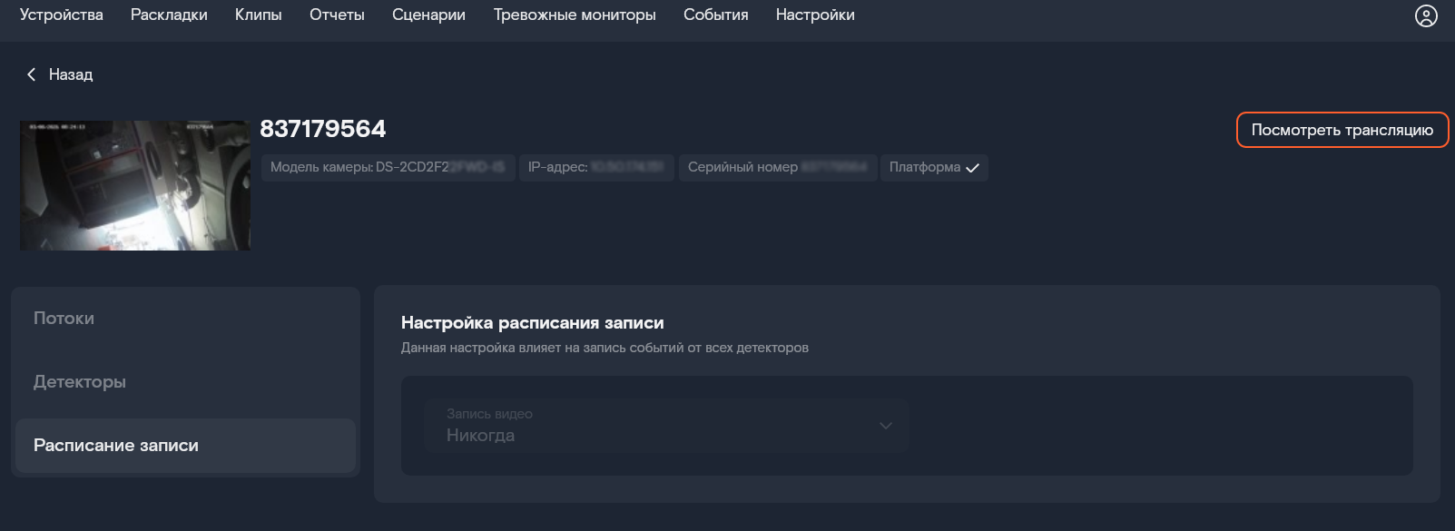 Просмотр расписания записи Просмотр расписания записи