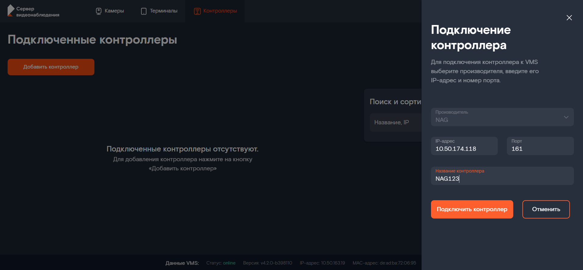 Панель: подключение контроллера