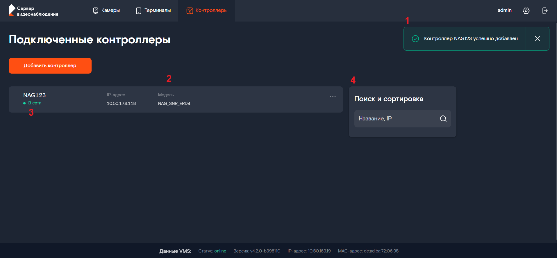 Интерфейс: список контроллеров