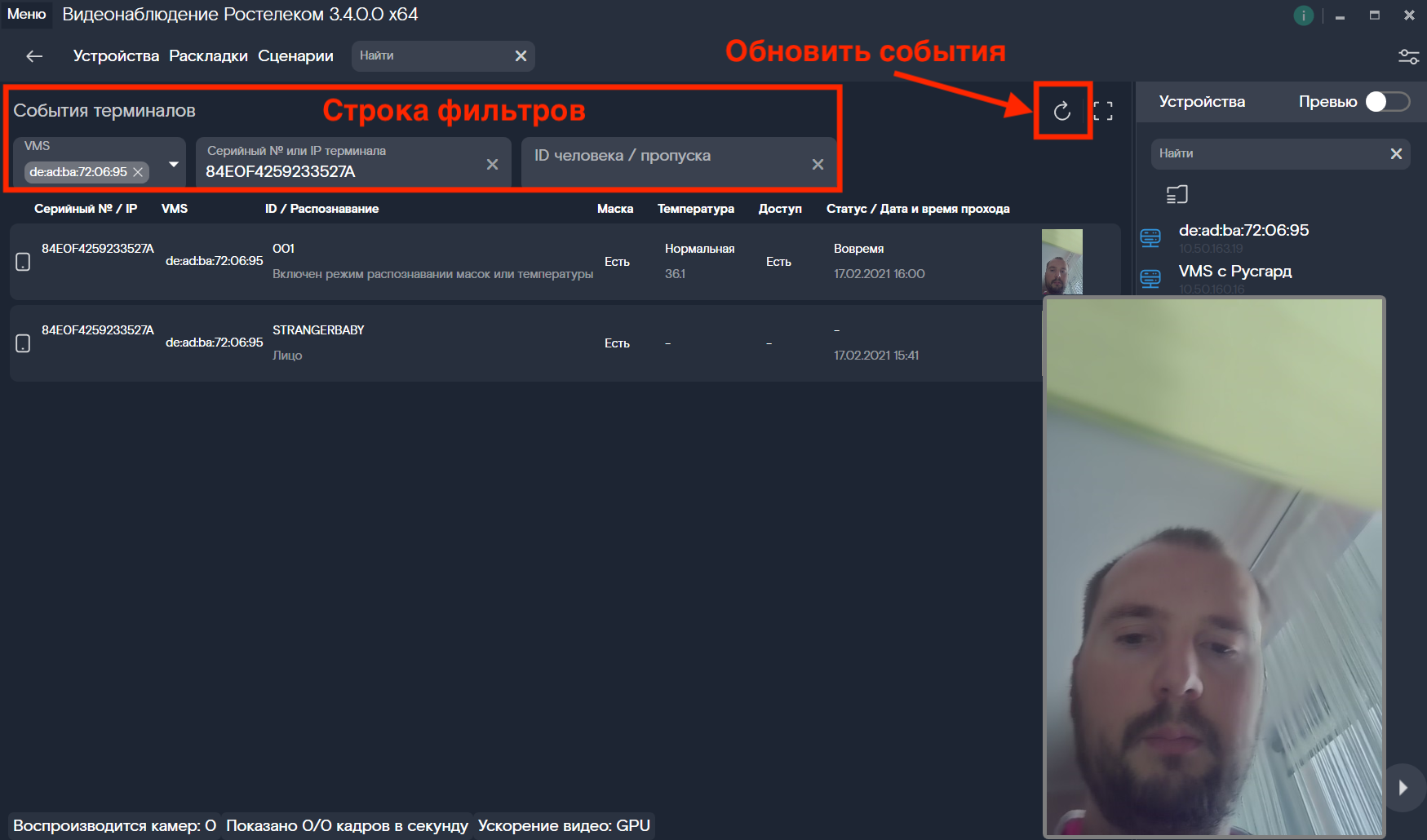 Экран: события терминалов