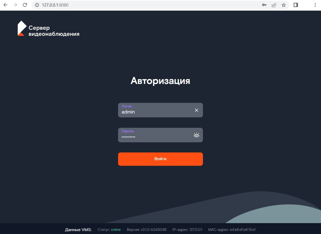 Интерфейс авторизации VMS-сервера