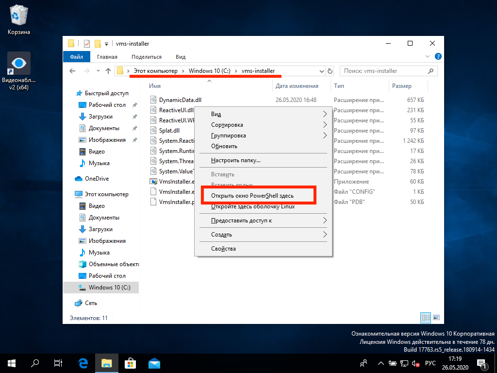 Экран: выбор команды «Открыть окно PowerShell здесь»