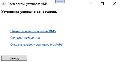 Экран «Установка успешно завершена»