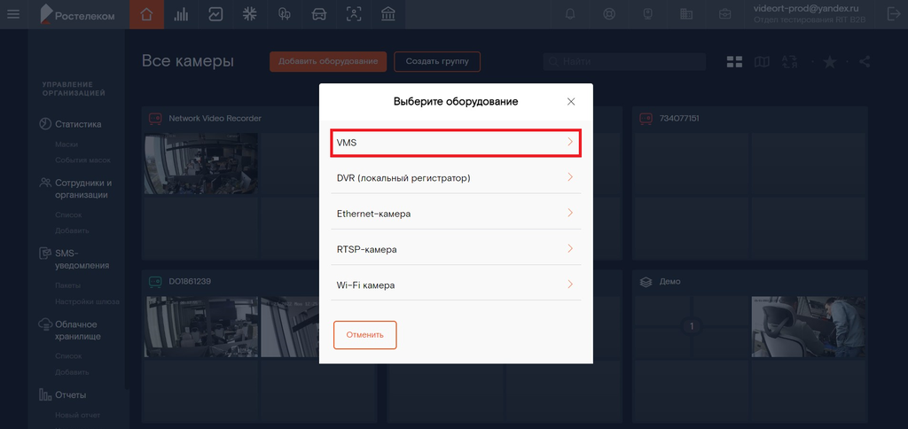 Экран выбора оборудования