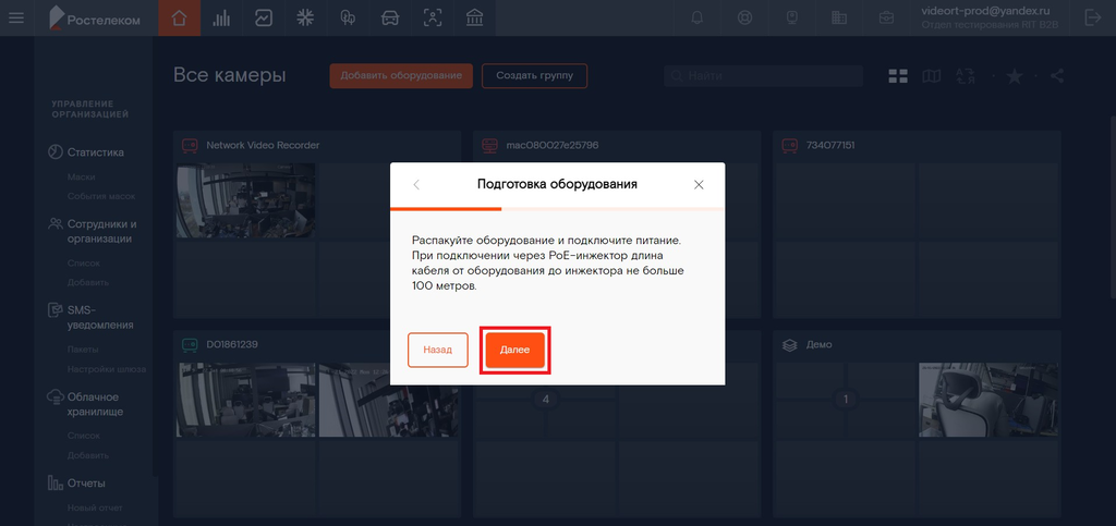 Экран подготовки оборудования