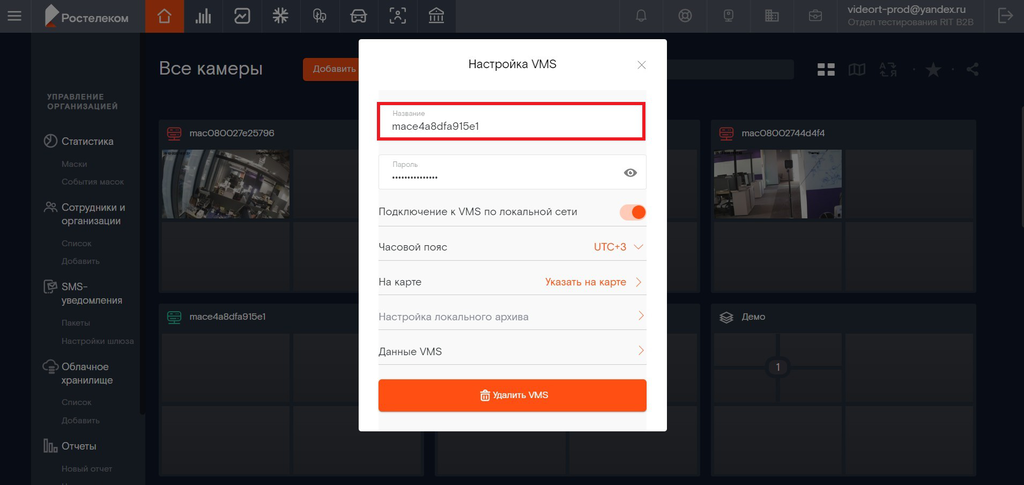 Экран настроек VMS