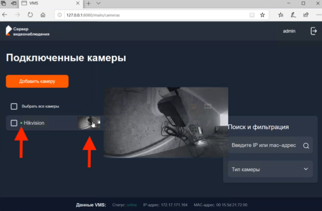 Интерфейс: подключенные камеры