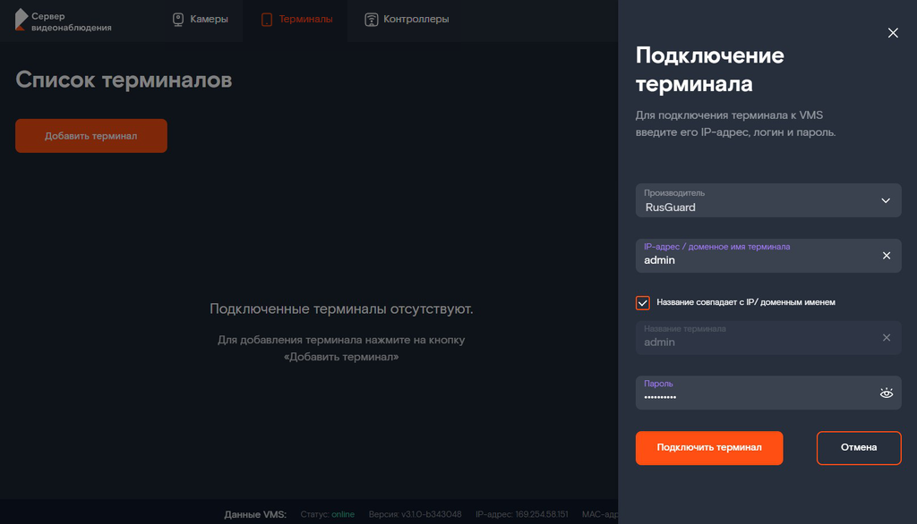 Панель: подключение терминала