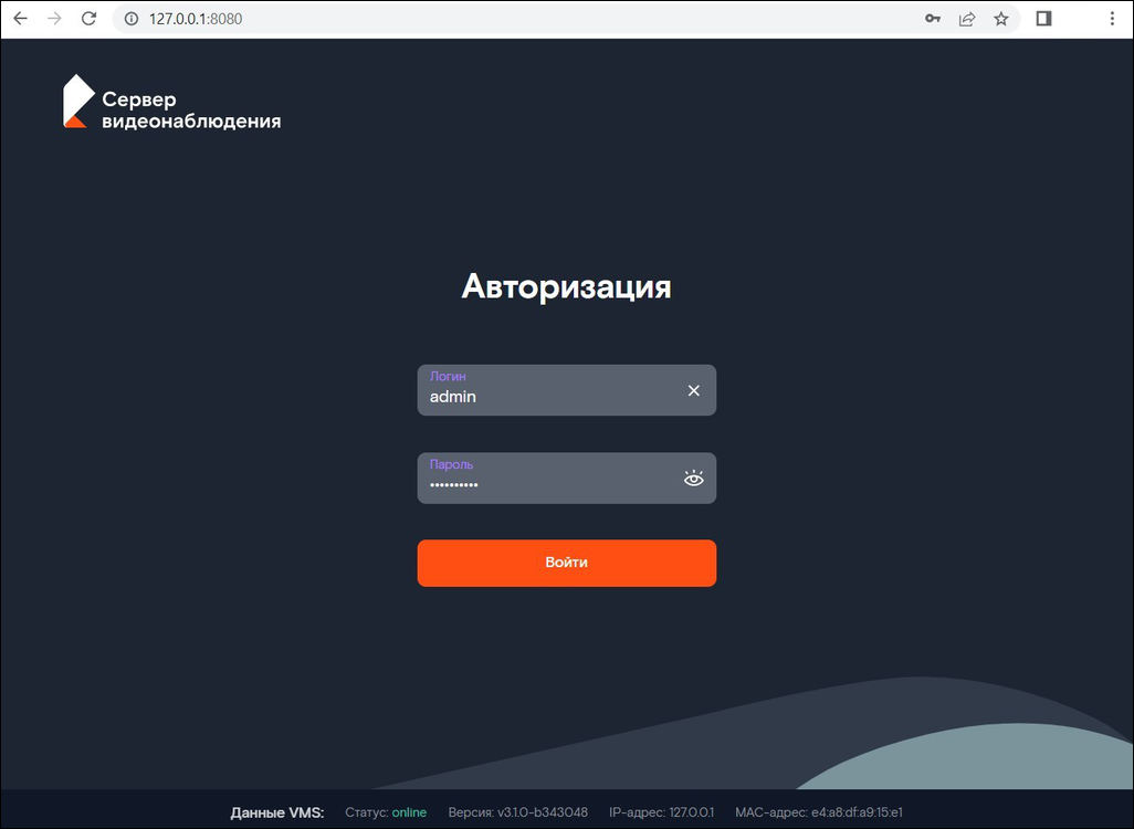 Интерфейс авторизации VMS-сервера