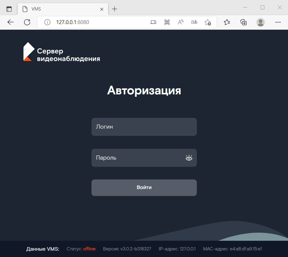 Интерфейс авторизации VMS-сервера