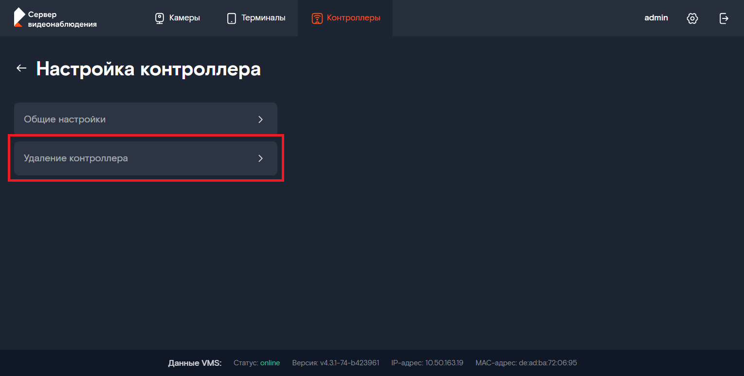 Экран настройки контроллера
