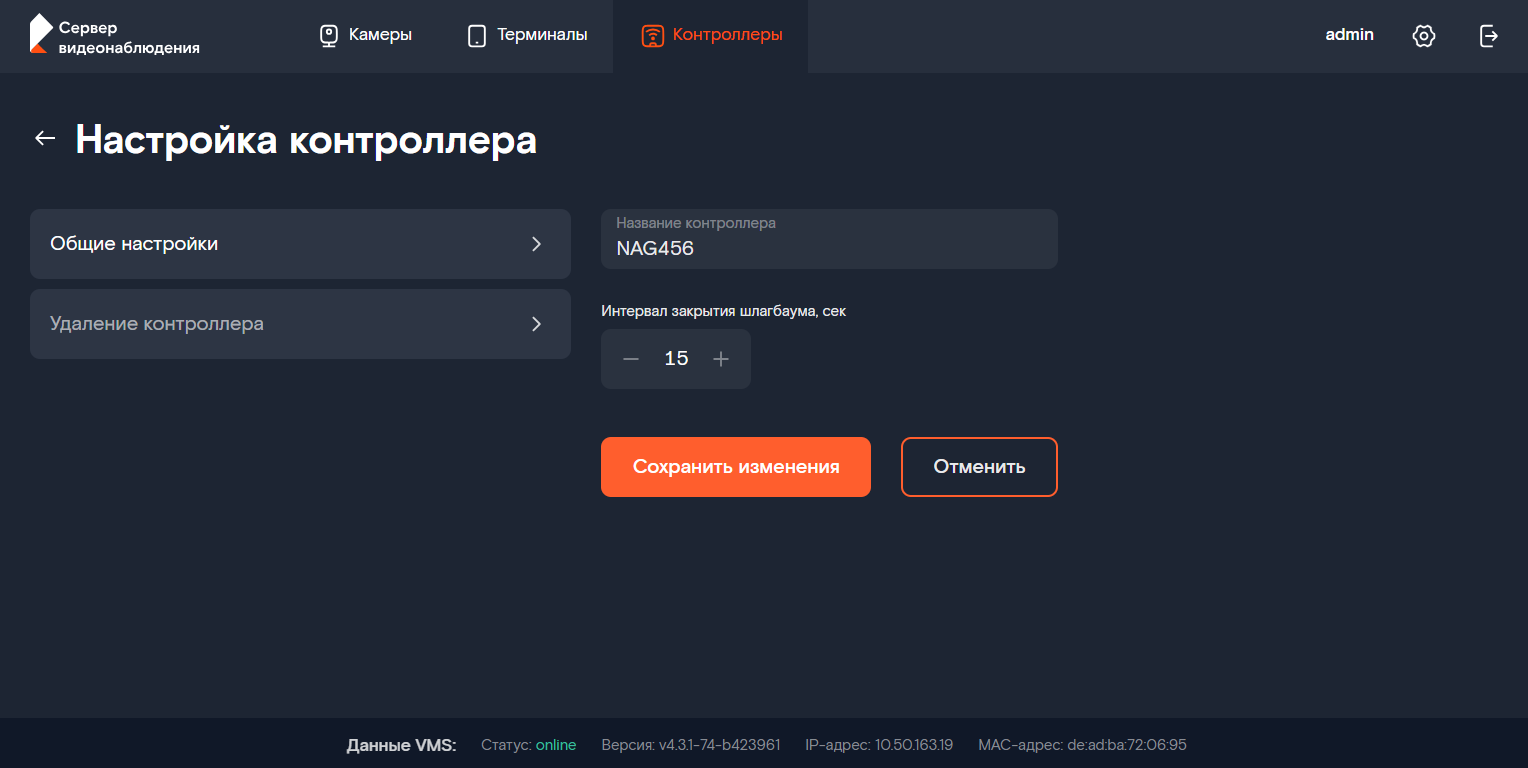 Экран настройки контроллера