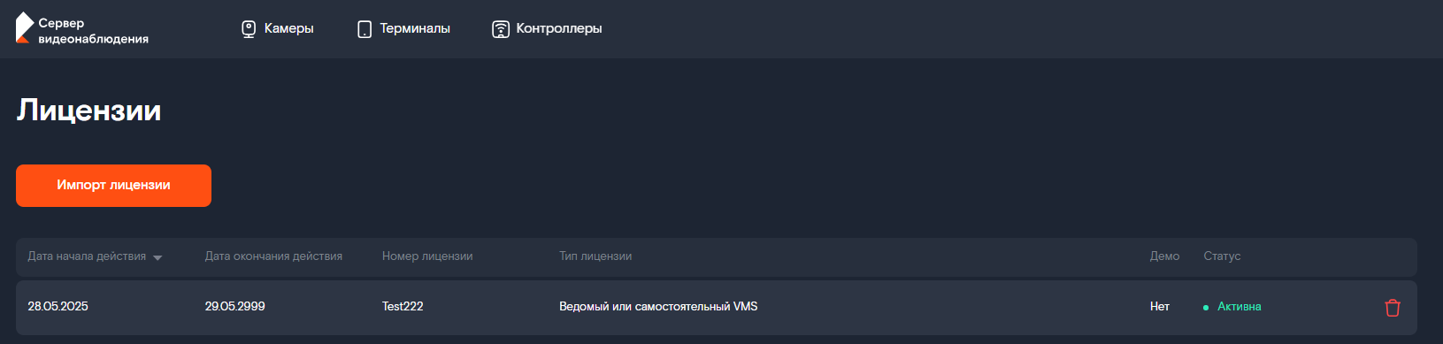 Информация о лицензии
