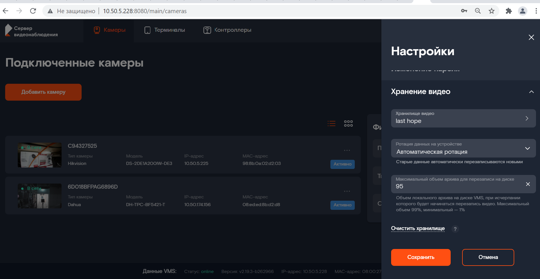 Настройки локального архива VMS