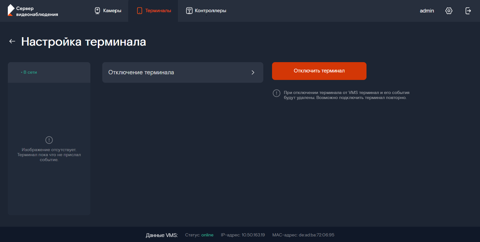 Экран настройки терминала