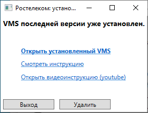 Экран: переход к VMS или удаление VMS