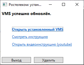Успешное обновление VMS