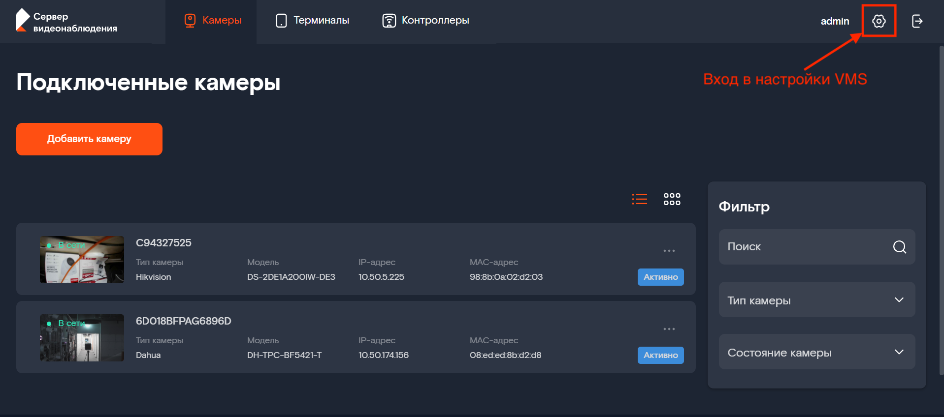 Вход в настройки VMS