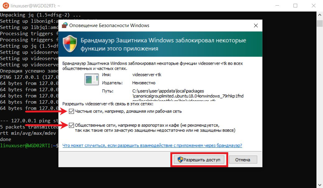 Экран Оповещения безопасности Windows