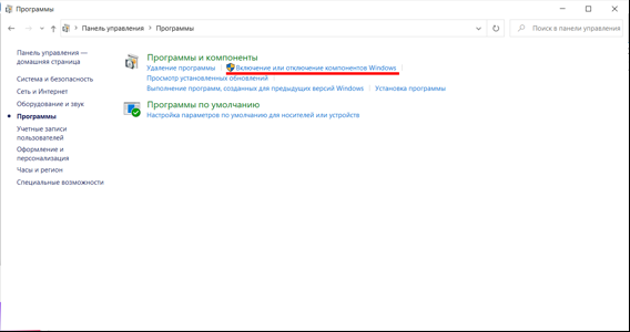Включение или выключение компонентов Windows