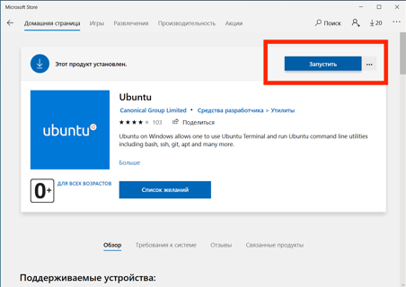 Нажать кнопку «Запустить»